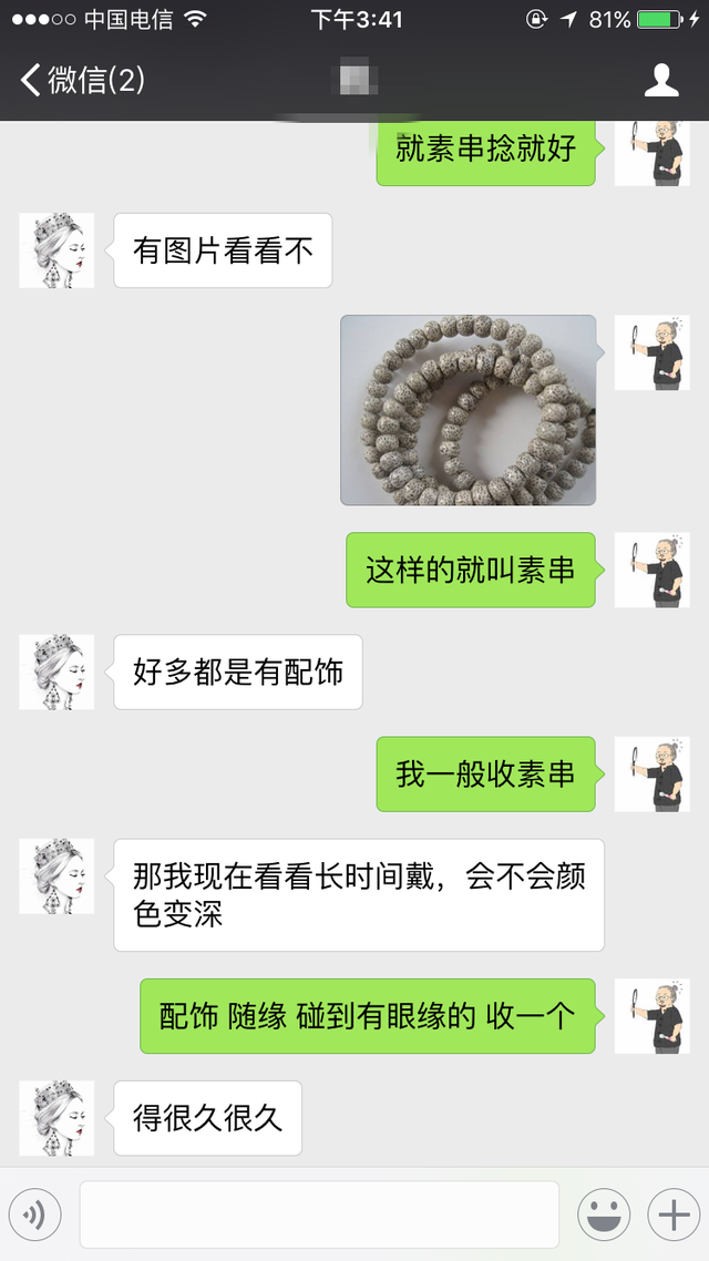 聊天4