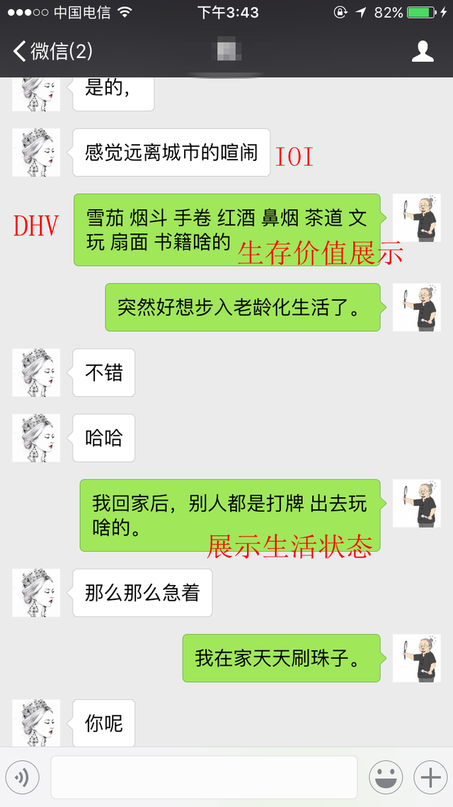 聊天10