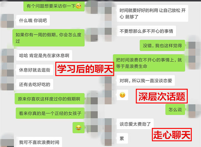 学会女生最喜欢的聊天话题