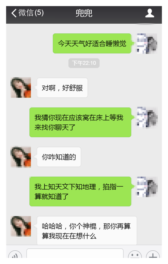 找不准聊天时机2