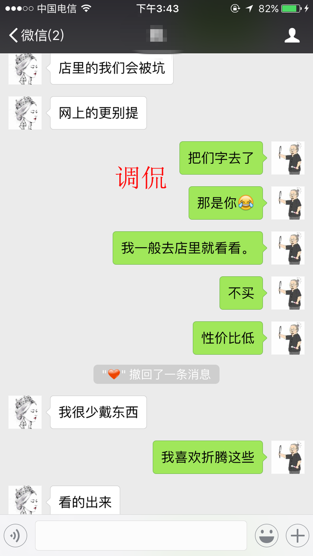 聊天8