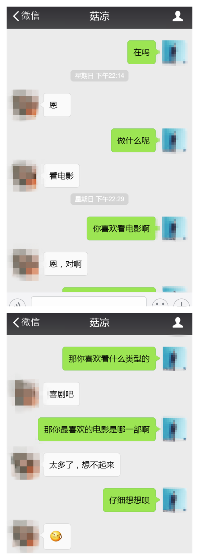 找不准聊天时机5