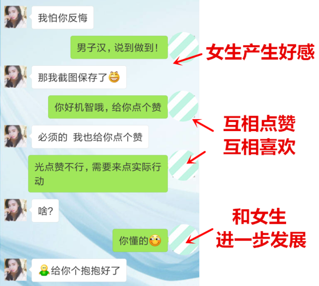 使用“高质量聊天”，让妹子做你女朋友