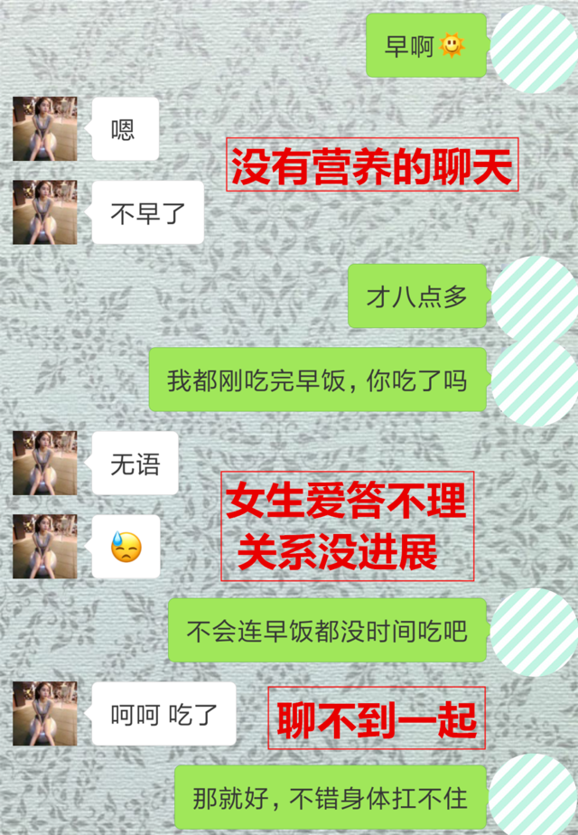 学员聊天案例分析