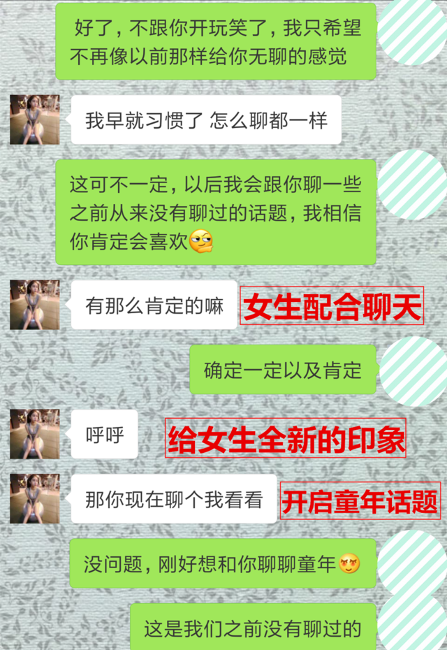 开启幽默聊天，让女生改变印象2