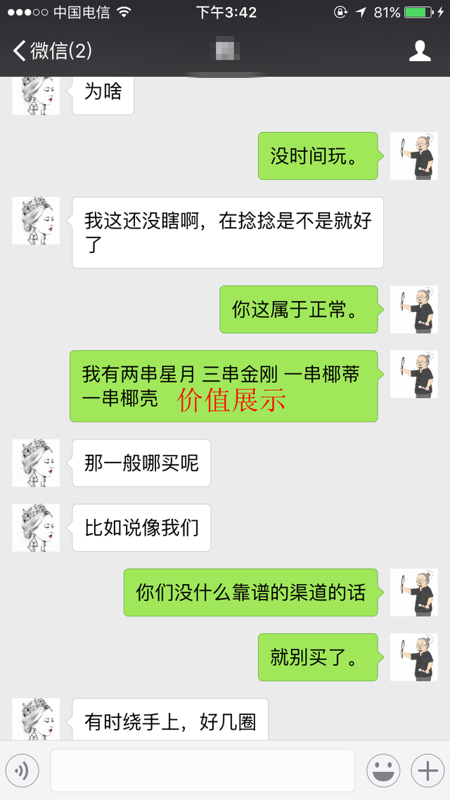 聊天6