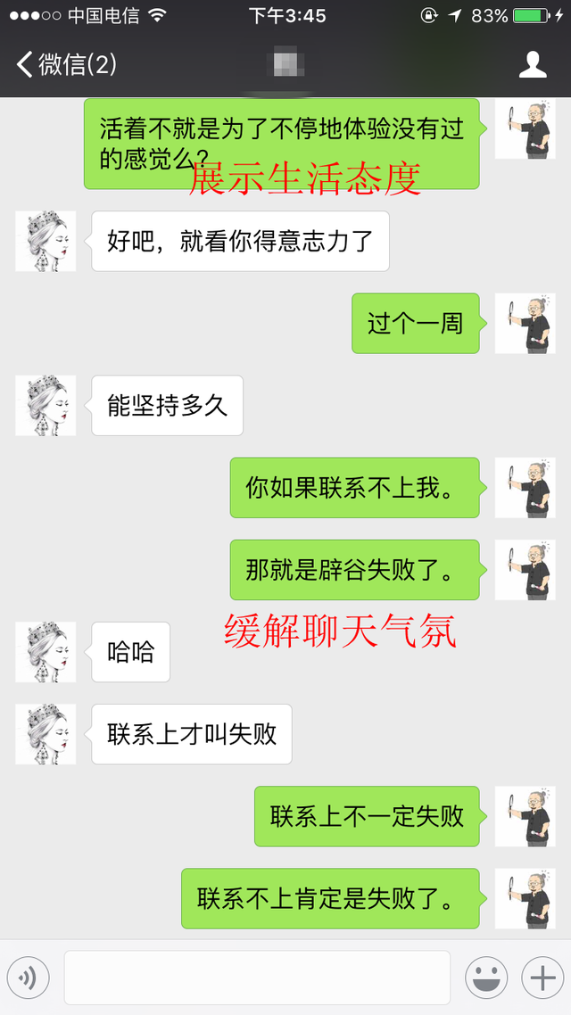 聊天16