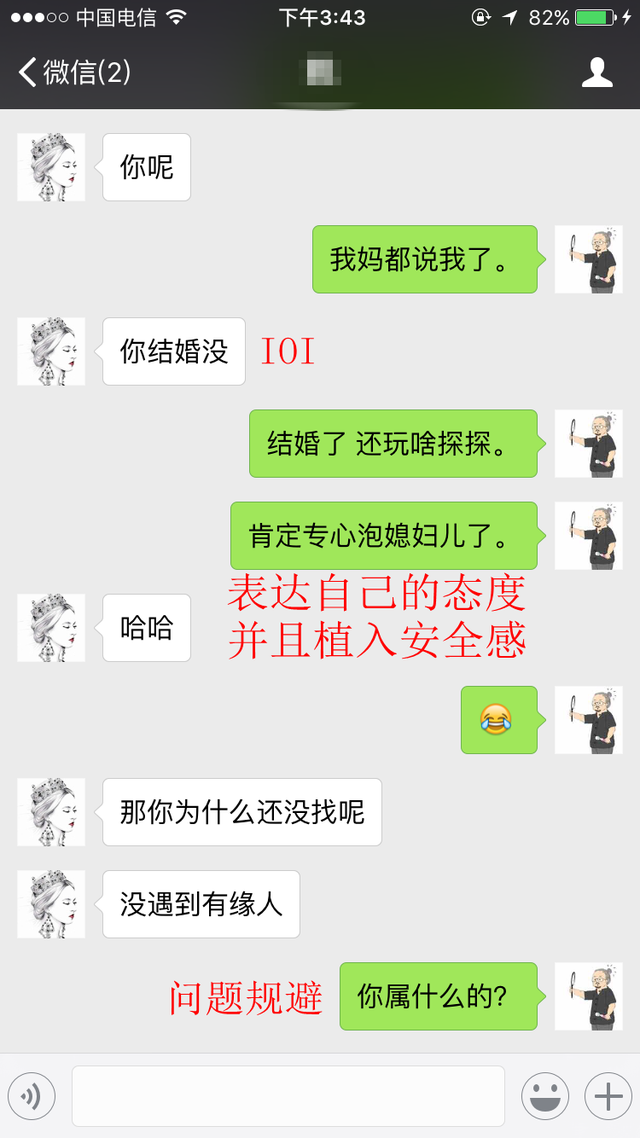 聊天11