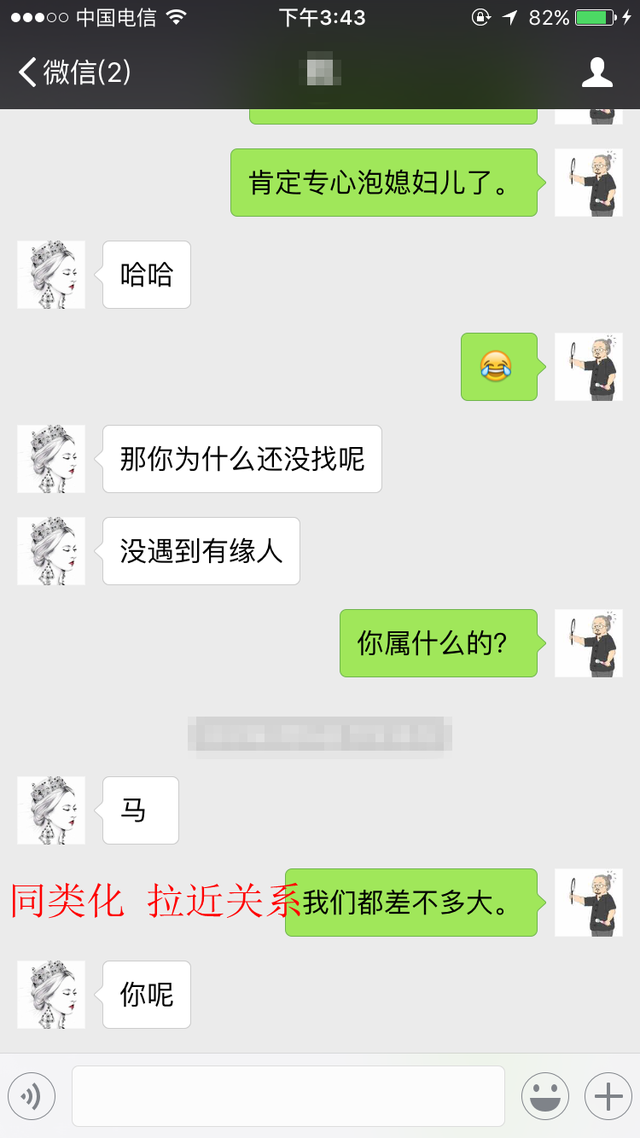 聊天12