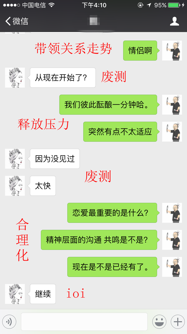 聊天38