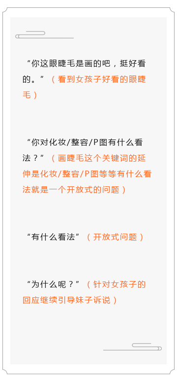 四个恋爱小白必学的聊天知识点