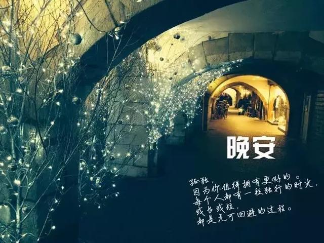 最美晚安心语正能量一句话