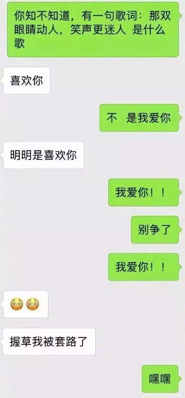 最新聊天套路，哈哈哈哈