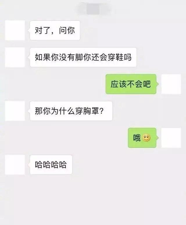 最新聊天套路，哈哈哈哈