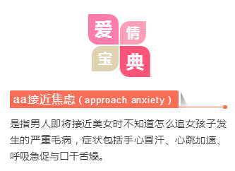 四个技巧克服“接近”焦虑，搭讪漂亮妞如此简单