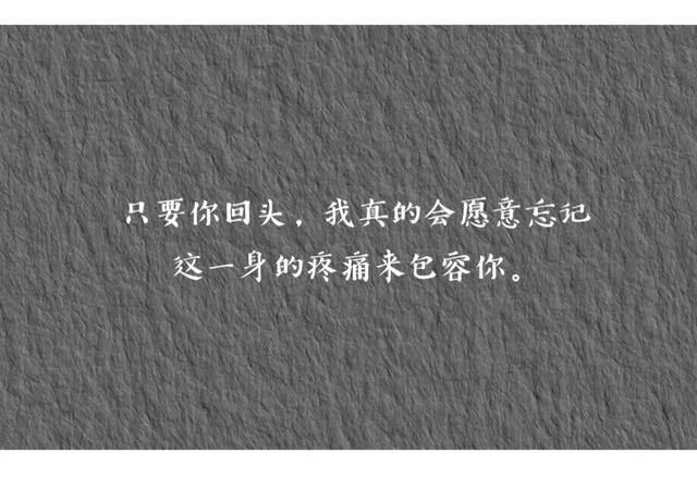 十个句子，感情不是你情我愿，最好爱恨扯平两不相欠