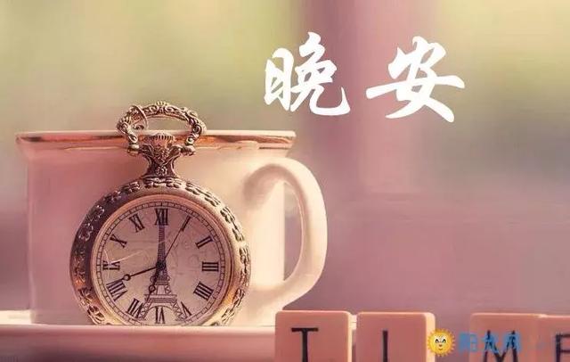 最美晚安心语正能量一句话