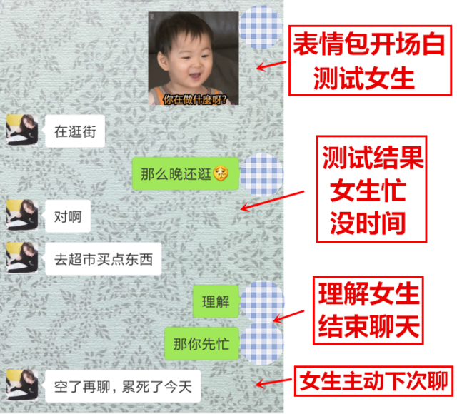 ① 开场白 （测试女生）