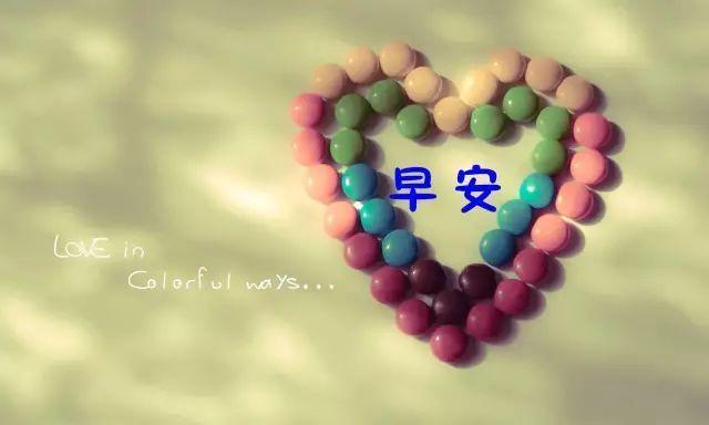 早安心语唯美语录，句句温暖，一起共勉吧