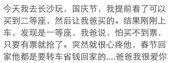 “什么是亲情”网上很火的一个互动话题，每一个评论都是一个故事