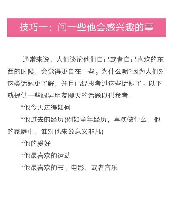 和男友聊天没话题？六个技巧帮助你