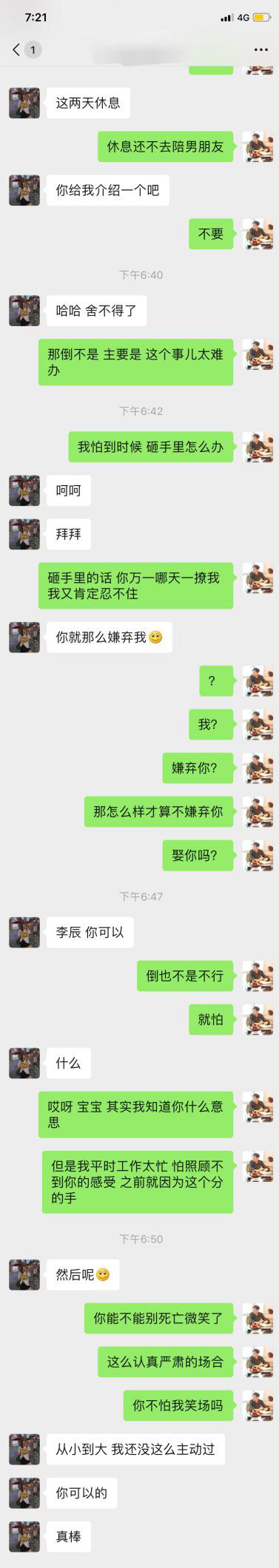 把妹案例-高冷女神竟然会主动叫我老公！