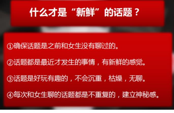 《吸引话术》瞬间让女生爱上你