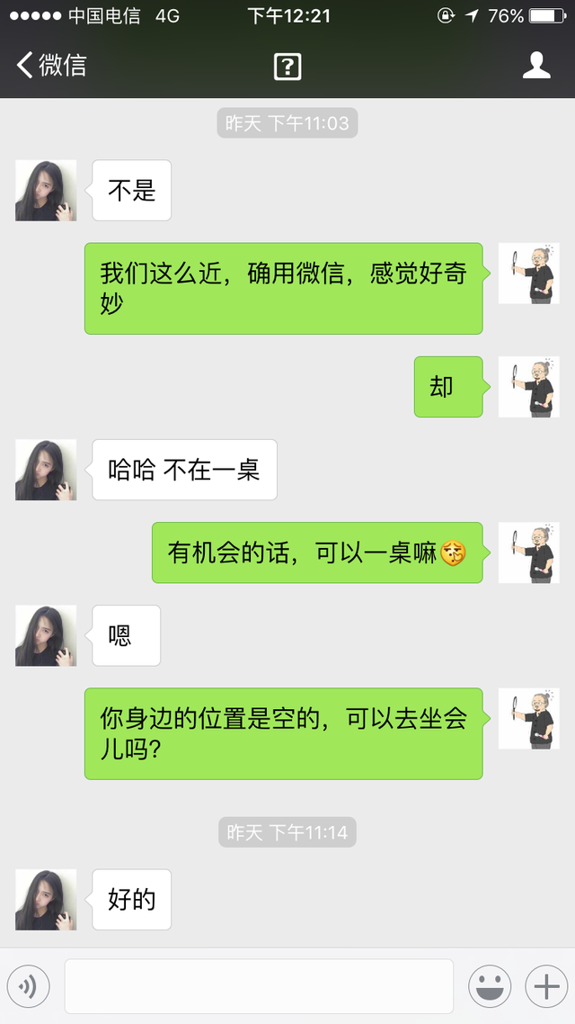 破限沟通术-搭讪你离不开的还是聊天