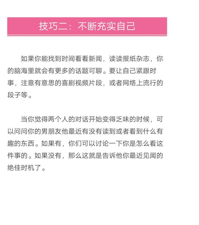 和男友聊天没话题？六个技巧帮助你