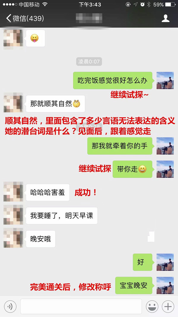 学会打开女生谈话的窗口，顺其自然牵走她的手