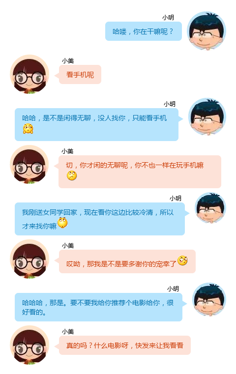 这样子聊微信，定能让女生对你上瘾！
