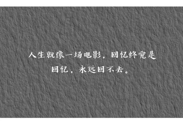 十个句子，感情不是你情我愿，最好爱恨扯平两不相欠