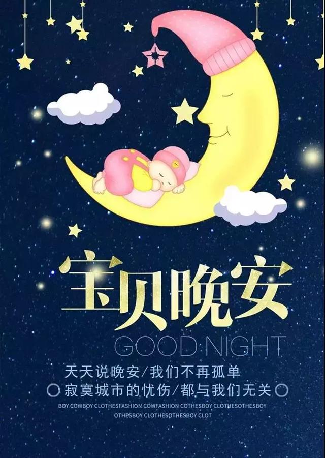 最美晚安心语正能量一句话