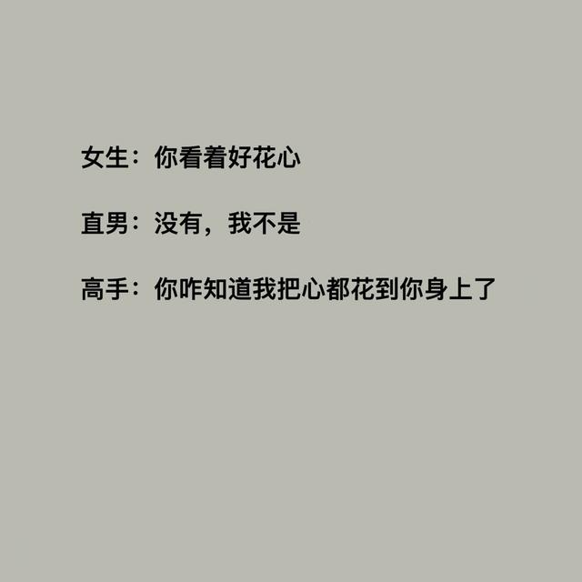 成功率很高的高情商聊天套路