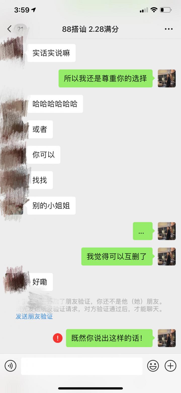 把妹实战-“红色感叹号过后，我闯了她的红灯！”