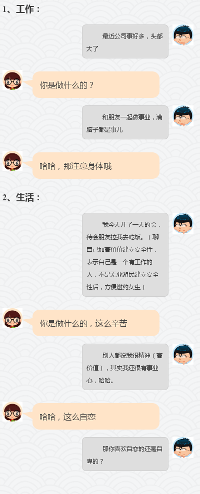 高情商聊天方法，让她主动对你投怀送抱