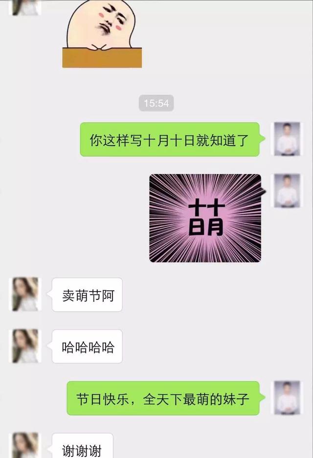 十月十日“卖萌节”6