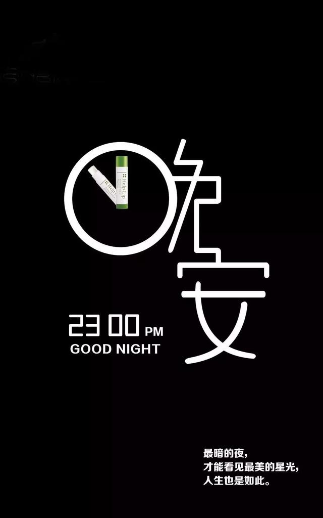 最美晚安心语正能量一句话