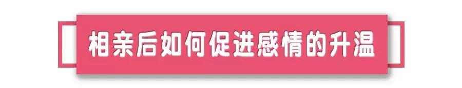 教你正确的相亲技巧，让男人立马爱上你