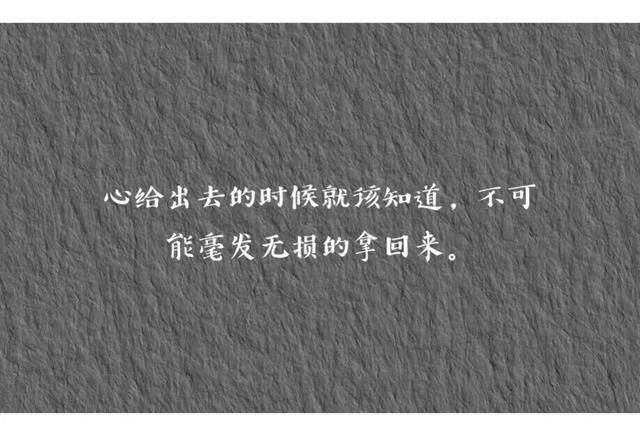 十个句子，感情不是你情我愿，最好爱恨扯平两不相欠