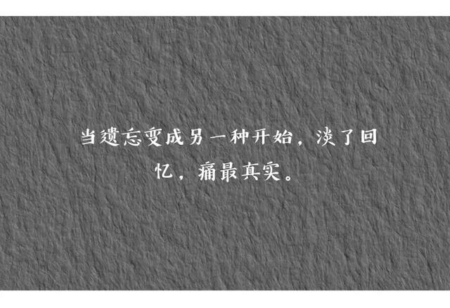 十个句子，感情不是你情我愿，最好爱恨扯平两不相欠