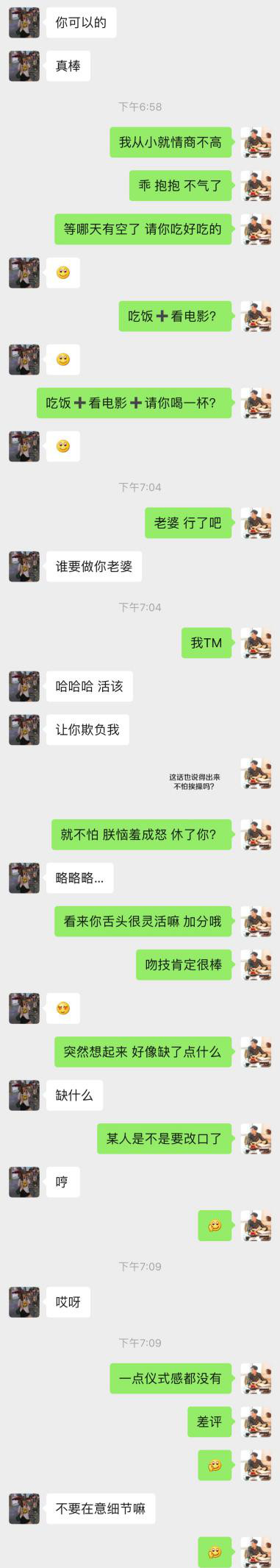 把妹案例-高冷女神竟然会主动叫我老公！