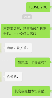 秘密式表白法