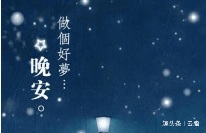 朋友圈晚安励志短句