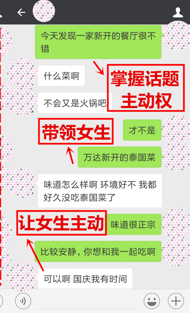 《聊天三步法》迅速俘获女生的真心