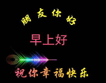 适合发朋友圈早上好的问候语 早上好祝福语的语录