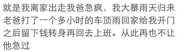 “什么是亲情”网上很火的一个互动话题，每一个评论都是一个故事