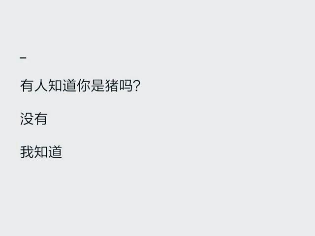 皮到被人打的聊天套路，哈哈哈哈