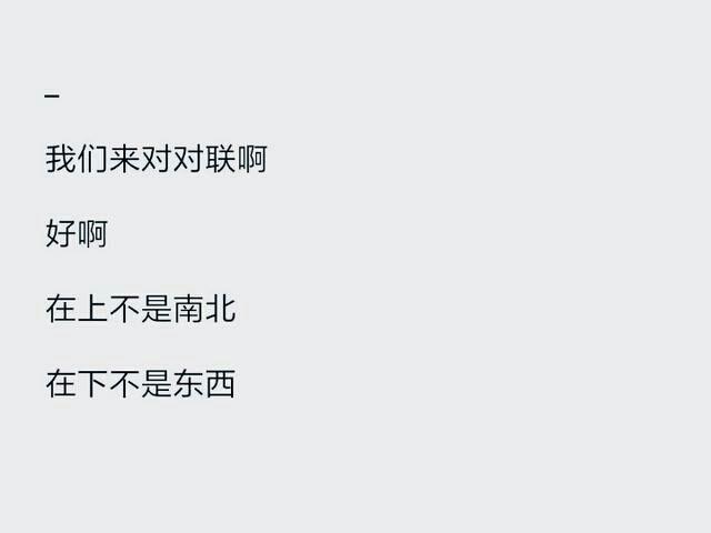 皮到被人打的聊天套路，哈哈哈哈