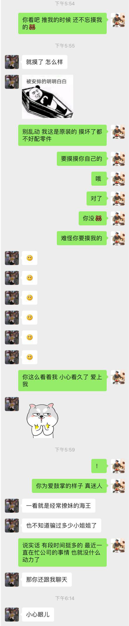 把妹案例-高冷女神竟然会主动叫我老公！